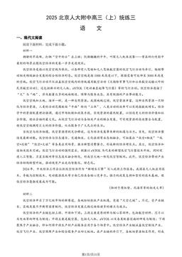 2025北京人大附中高三（上）统练三语文（教师版）-答案