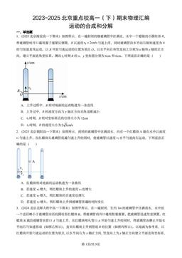 2023-2025北京重点校高一（下）期末物理汇编：运动的合成和分解-答案
