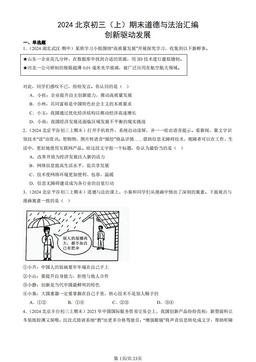 2024北京初三（上）期末道德与法治汇编：创新驱动发展-答案