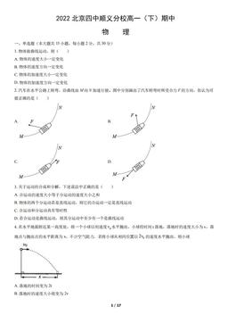 2022北京四中顺义分校高一（下）期中物理（教师版）-答案