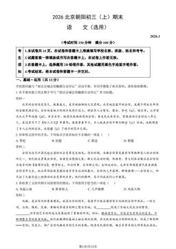 2026北京朝阳初三（上）期末语文（教师版）-答案