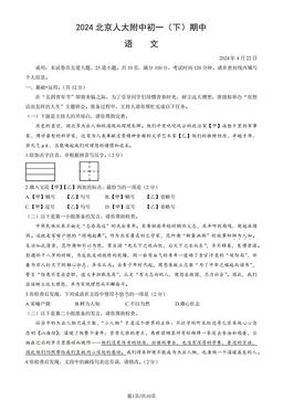 2024北京人大附中初一（下）期中语文（教师版）-答案