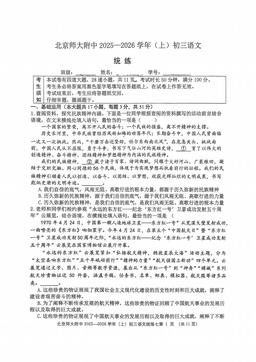 2025北京北师大附中初三（上）统练七语文（教师版）-答案