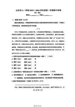 2023北京八一学校初二（上）期中语文-试题