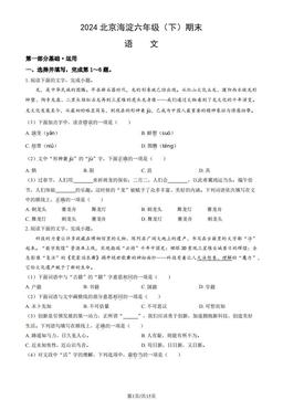 2024北京海淀六年级（下）期末语文（教师版）-答案