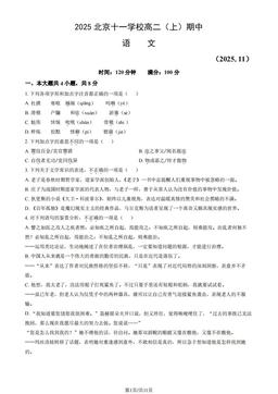 2025北京十一学校高二（上）期中语文（教师版）-答案