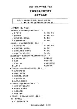 2024北京育才学校高二（上）期中语文-试题
