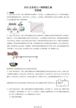 2025北京初三一模物理汇编：简答题-答案