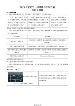 2023北京初三一模道德与法治汇编：分析说明题-答案