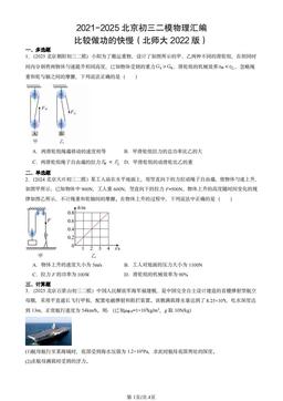 2021-2025北京初三二模物理汇编：比较做功的快慢（北师大2022版）-答案