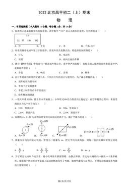 2022北京昌平初二（上）期末物理（教师版）-答案