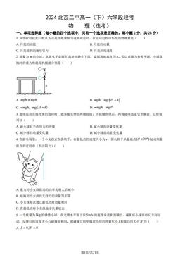 2024北京二中高一（下）六学段段考物理（选考）（教师版）-答案