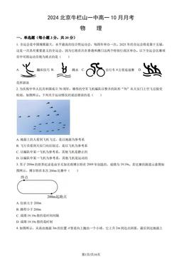 2024北京牛栏山一中高一10月月考物理（教师版）-答案