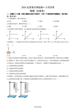 2024北京育才学校高一3月月考物理（合格考）（教师版）-答案