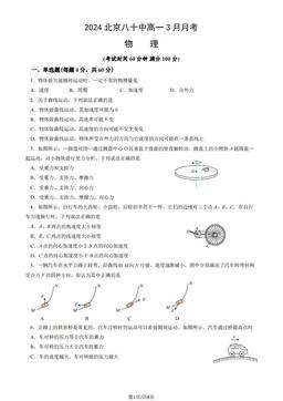 2024北京八十中高一3月月考物理（教师版）-答案