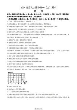 2024北京人大附中高一（上）期中物理（教师版）-答案