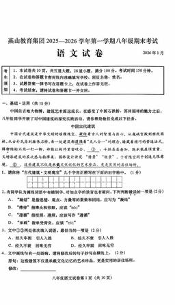 2026北京燕山初三（上）期末语文（教师版）-答案