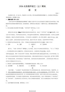 2026北京昌平初三（上）期末语文（教师版）-答案