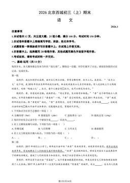 2026北京西城初三（上）期末语文（教师版）-答案
