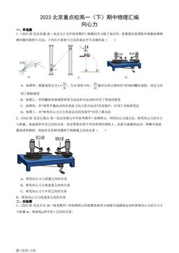 2023北京重点校高一（下）期中物理汇编：向心力-答案