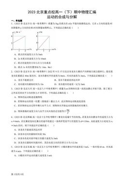 2023北京重点校高一（下）期中物理汇编：运动的合成与分解-答案