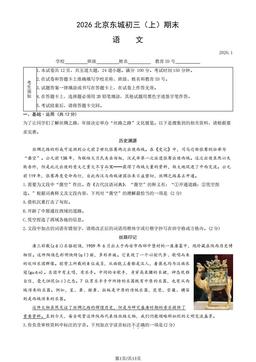 2026北京东城初三（上）期末语文（教师版）-答案