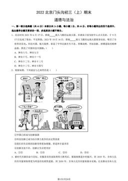 2022北京门头沟初三（上）期末道德与法治（教师版）-答案