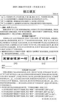 2026北京大兴初三（上）期末语文-答案