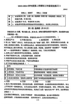 2024北京人大附中初三3月月考道德与法治（教师版）-答案