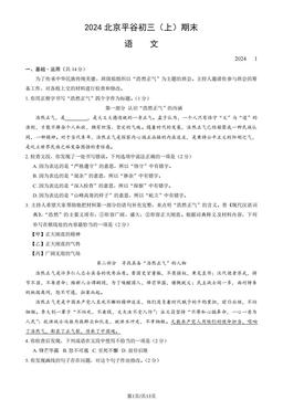 2024北京平谷初三（上）期末语文（教师版）-答案
