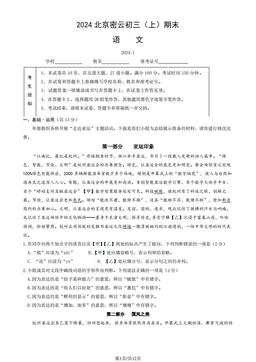 2024北京密云初三（上）期末语文（教师版）-答案