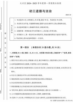 2025北京大兴初三（上）期末道德与法治-答案