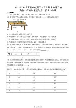 2022-2024北京重点校高三（上）期末物理汇编：实验：探究加速度与力、质量的关系-答案
