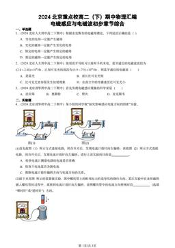 2024北京重点校高二（下）期中物理汇编：电磁感应与电磁波初步章节综合-答案