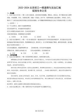 2022-2024北京初三一模道德与法治汇编：绽放生命之花-答案