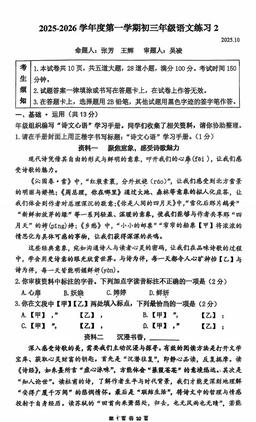 2025北京人大附中朝阳学校初三10月月考语文（教师版）-答案