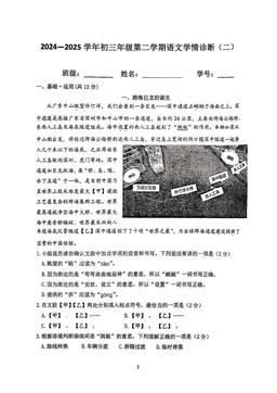 2025北京八中初三3月月考语文（教师版）-答案