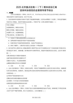 2025北京重点校高一（下）期末政治汇编：坚持和加强党的全面领导章节综合-答案