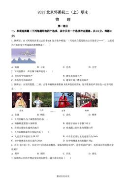 2023北京怀柔初二（上）期末物理（教师版）-答案