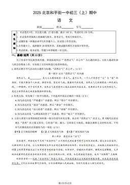 2025北京和平街一中初三（上）期中语文（教师版）-答案