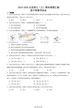 2023-2025北京高三（上）期末物理汇编：原子核章节综合-答案
