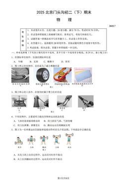 2025北京门头沟初二（下）期末物理（教师版）-答案