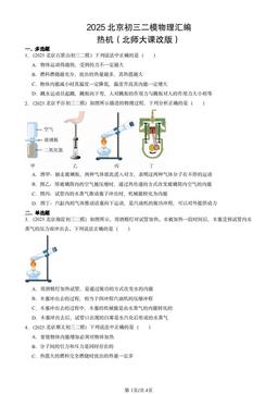 2025北京初三二模物理汇编：热机（北师大课改版）-答案