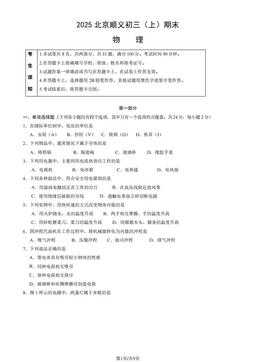 2025北京顺义初三（上）期末物理（教师版）-答案