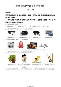 2025北京清华附中初二（下）期中物理（教师版）-答案