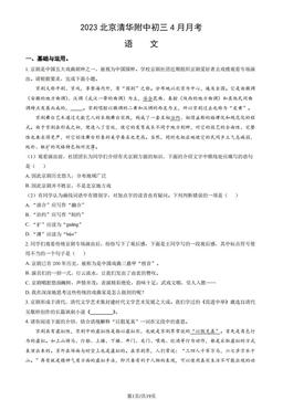 2023北京清华附中初三4月月考语文（教师版）-答案