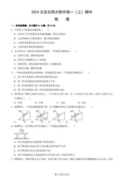2024北京北师大附中高一（上）期中物理（教师版）