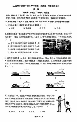 2025北京人大附中高一（上）期中物理-试题