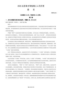 2025北京育才学校高二6月月考语文（教师版）-答案