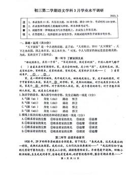 2023北京首都师大附中初三3月月考语文-试题